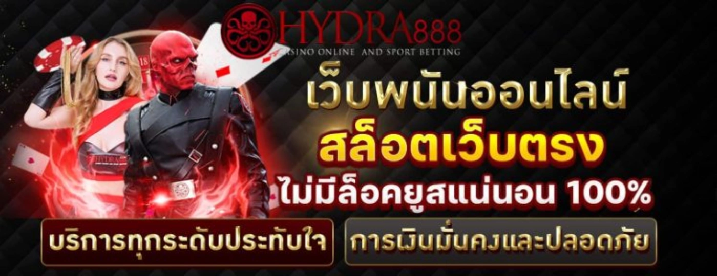 ไอ ด ร้า 888